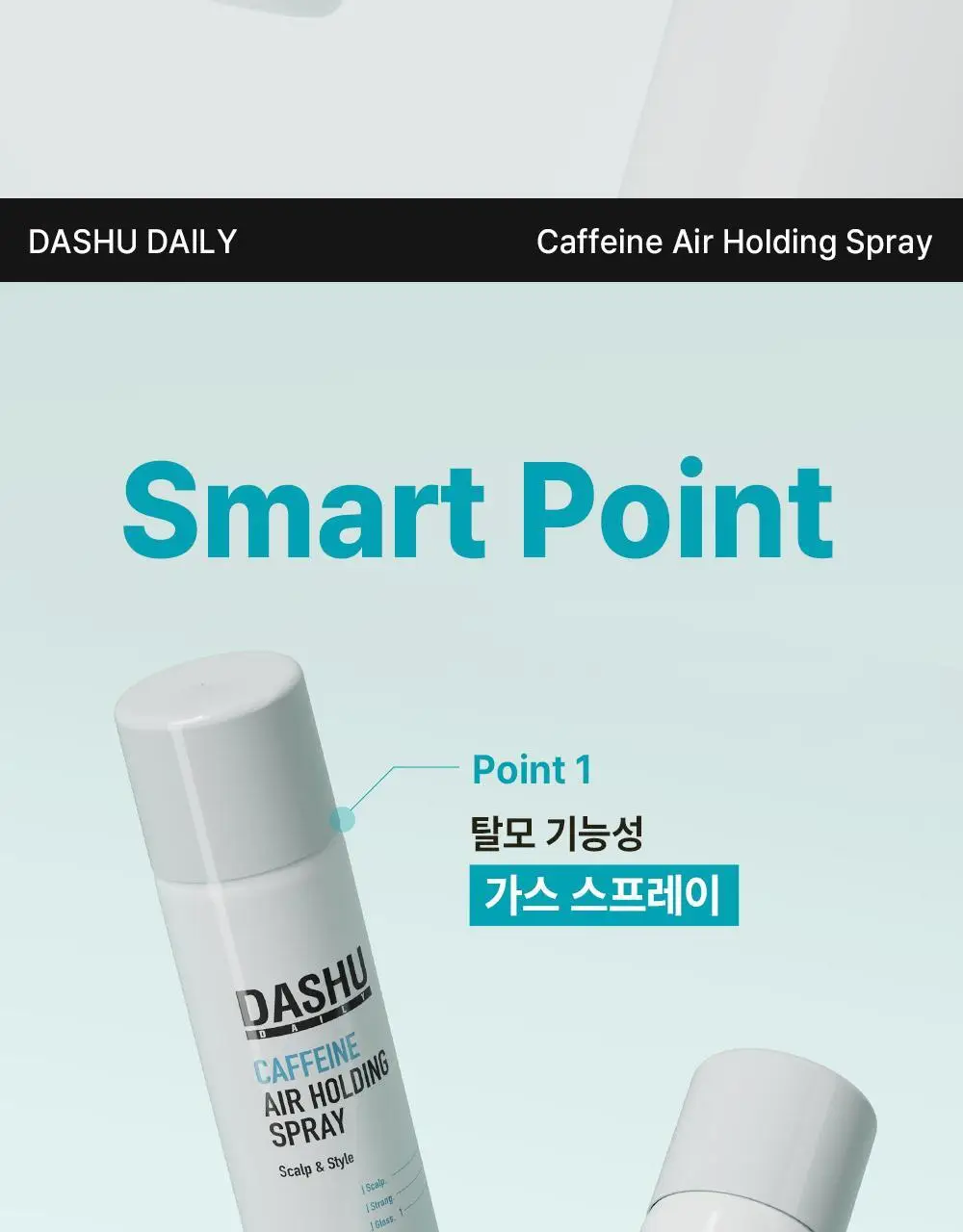 [탈모증상완화] 다슈 데일리 카페인 에어 홀딩 스프레이180ml 상세페이지 9